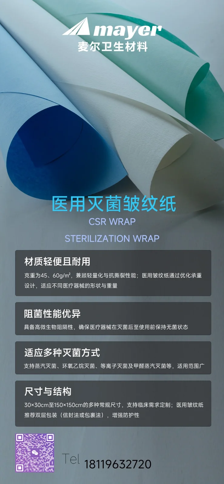 CSR Wrap Sterilization Wrap 医用灭菌皱纹纸