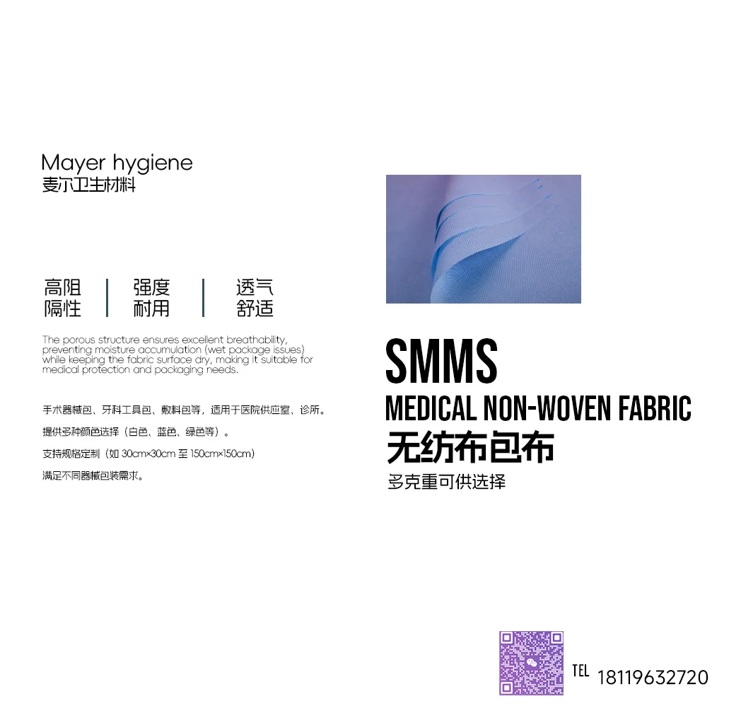SMMS Medical Non-woven Fabric