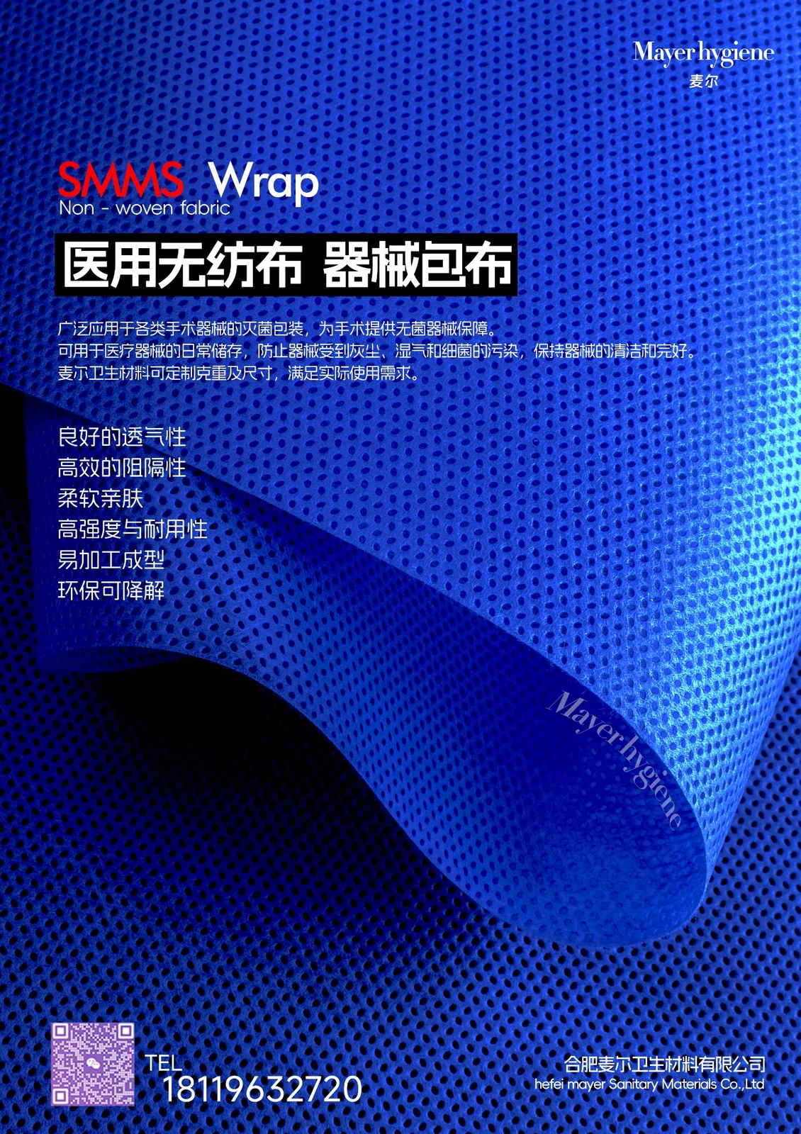 SMMS wrap medical non-woven fabric